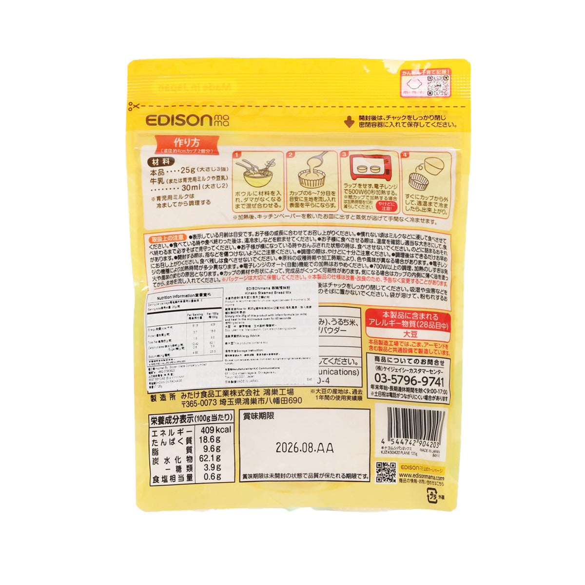 EDISONma bread mix pouch back panel with instructions and barcode