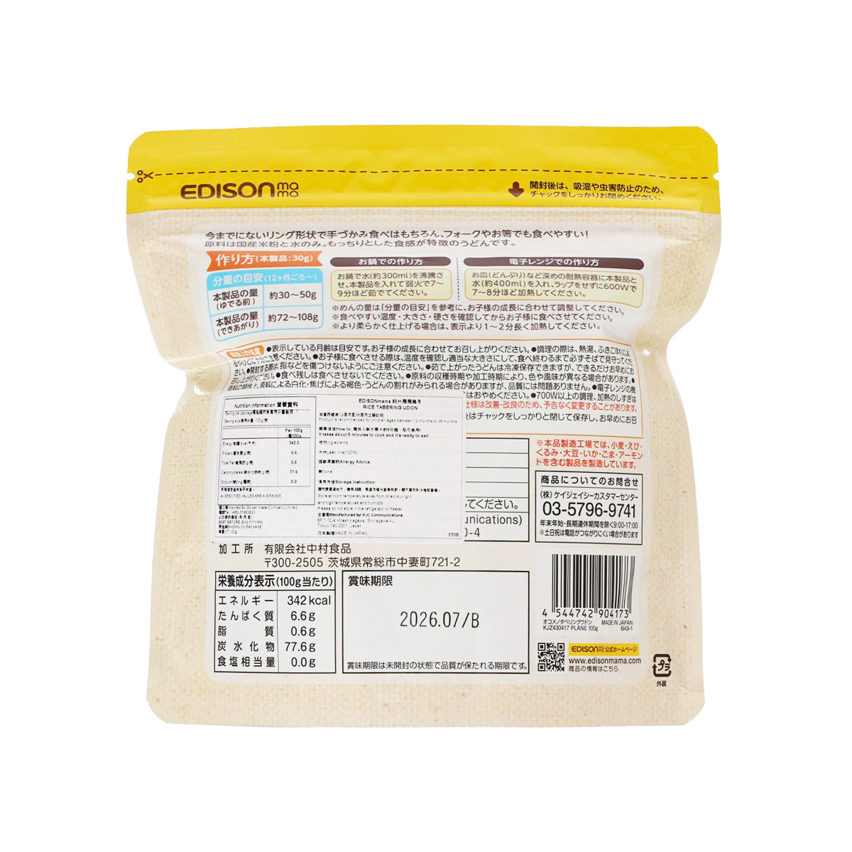 EDISON ma baby rice udon pouch, back side with ingredient and nutrition panel