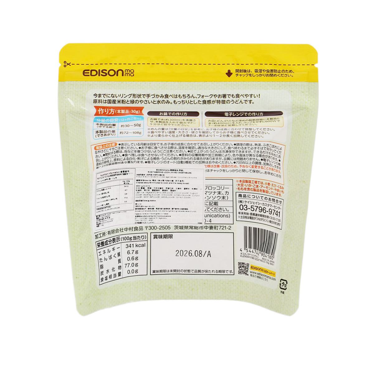Rice tabering udon pouch back label with nutrition facts and barcode