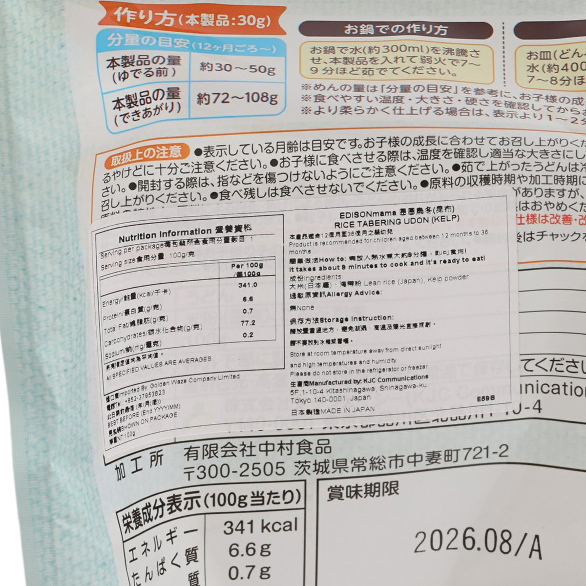 EDISON rice tabering udon kelp, 100g pouch nutrition facts close-up