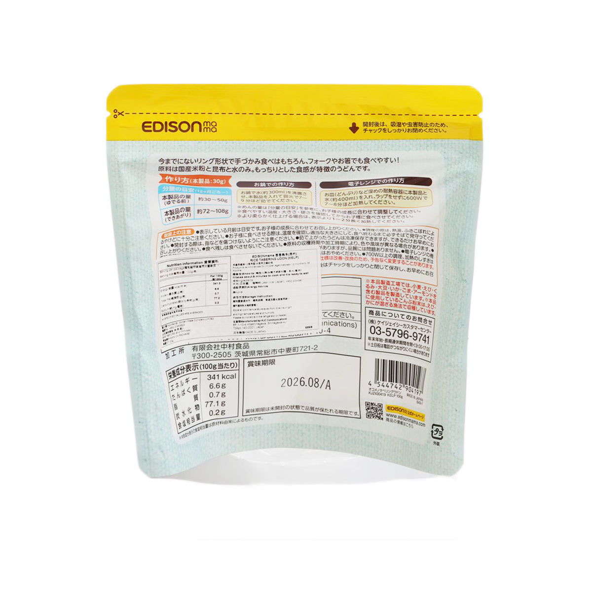EDISON rice tabering udon with kelp, 100g pouch, back label