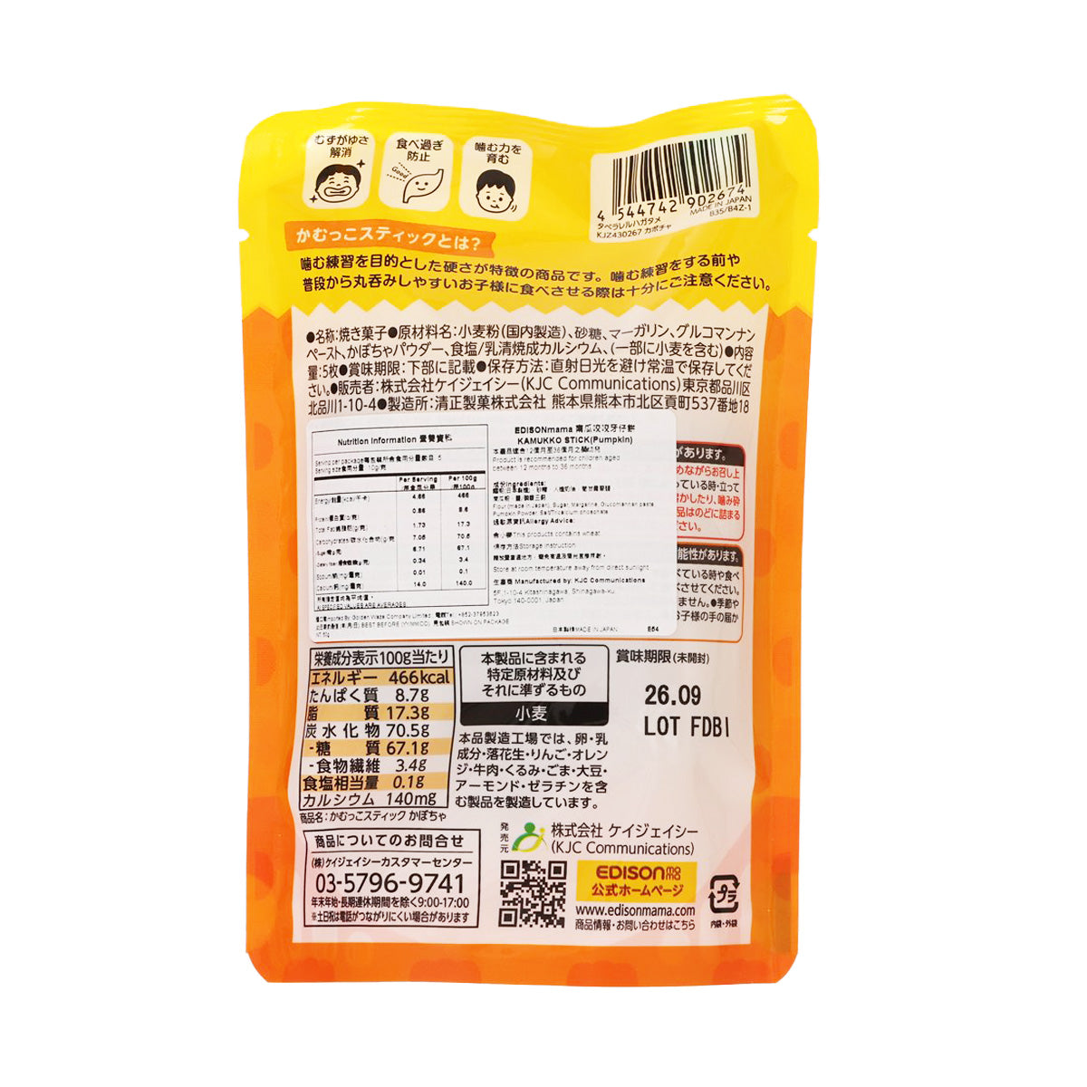 Pumpkin snack stick bag, back side with barcode and ingredient information panel