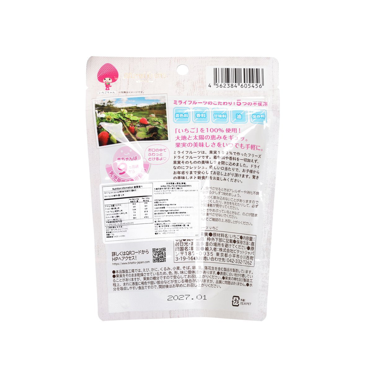 Back of strawberry fruit snack pouch with ingredient and barcode panel