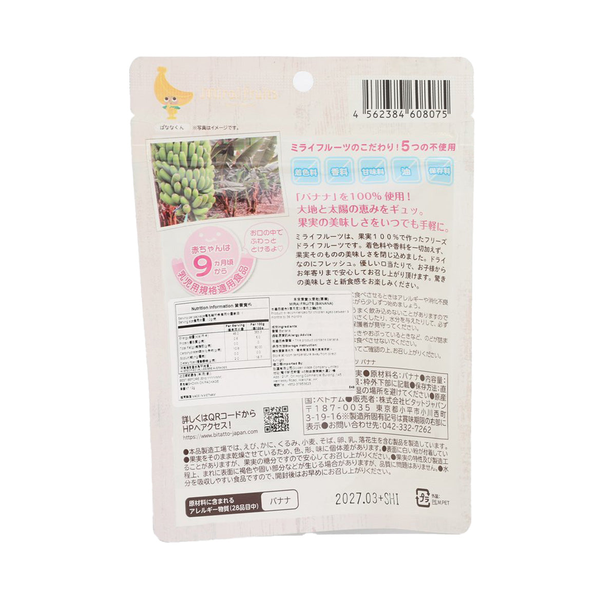 Banana dried fruit snack pouch (MIRAI Fruits), 12g, back with barcode and details