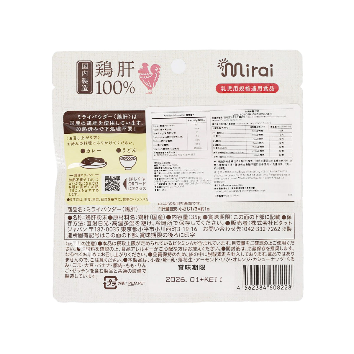 Chicken liver powder pouch back with ingredients and nutrition facts