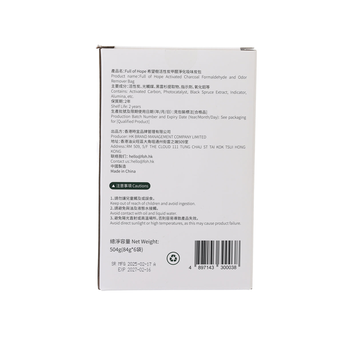 Charcoal odor remover bag box back panel with ingredients, barcode, and caution text