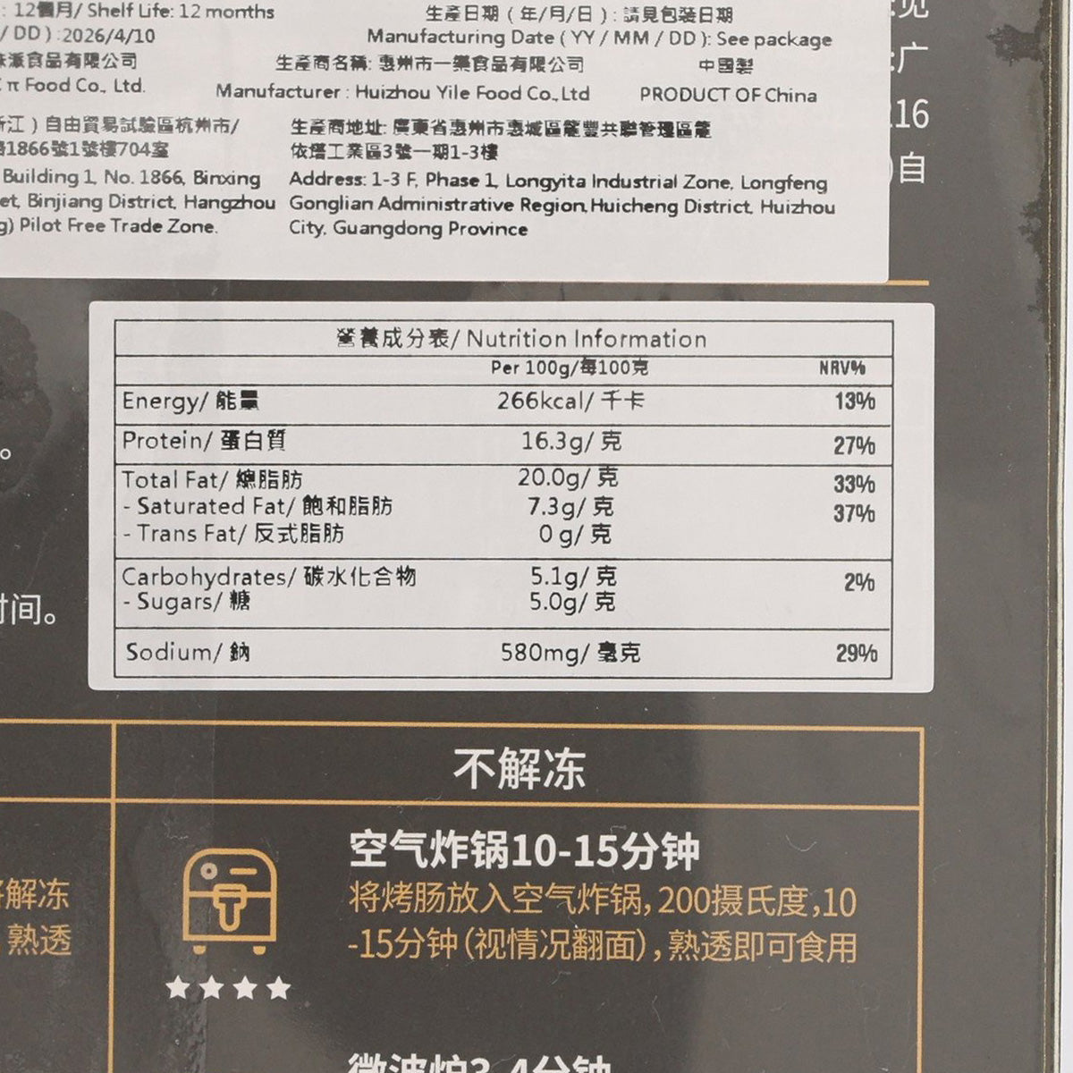 Roasted pork sausage nutrition label close-up with ingredients and heating instructions