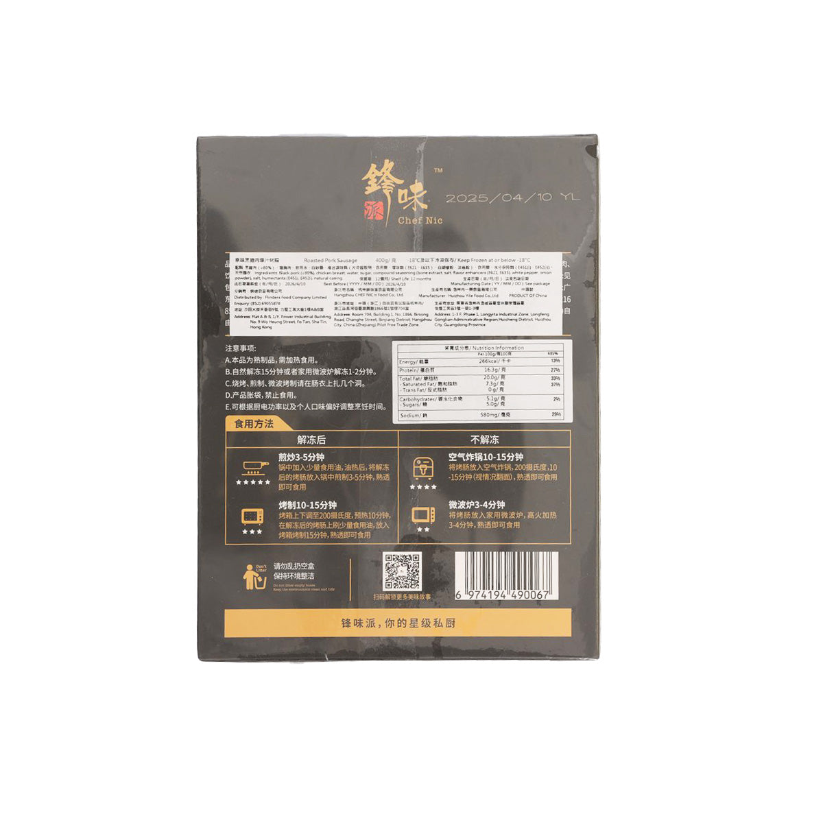 Roasted pork sausage package back panel with nutrition info and barcode label