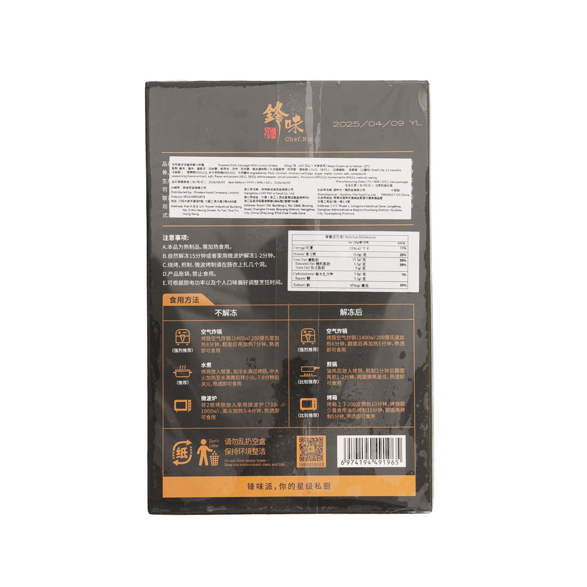 Roasted pork sausage 400g packaging back with ingredient and nutrition info