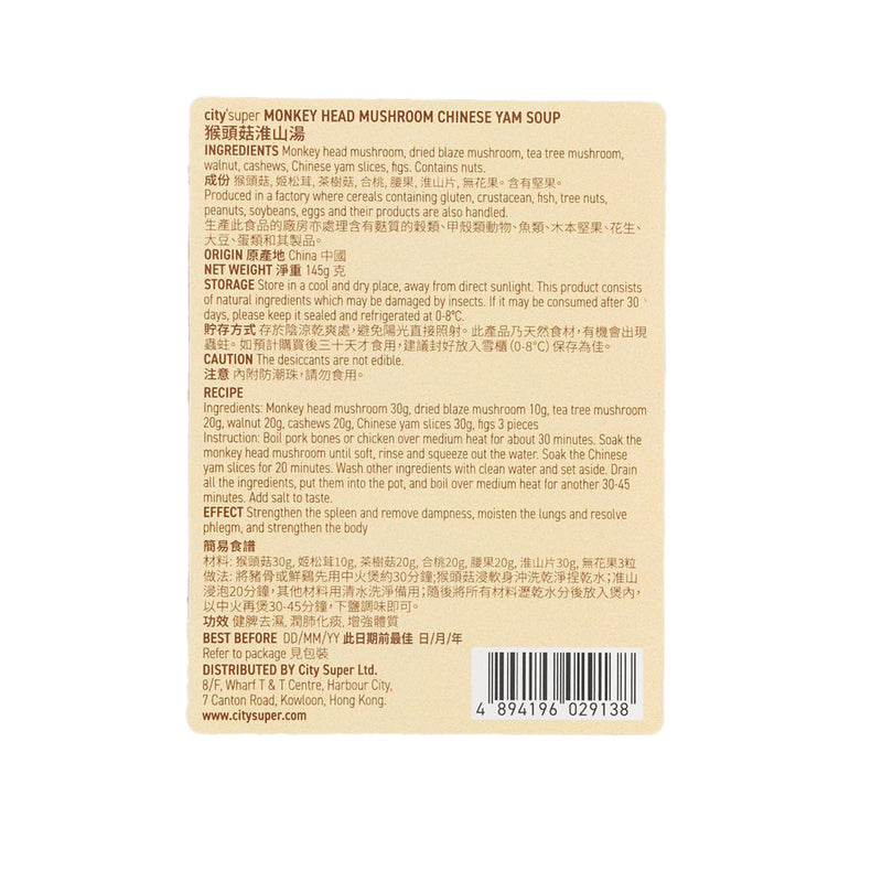 CITYSUPER Monkey Head Mushroom Chinese Yam Soup  (145g)