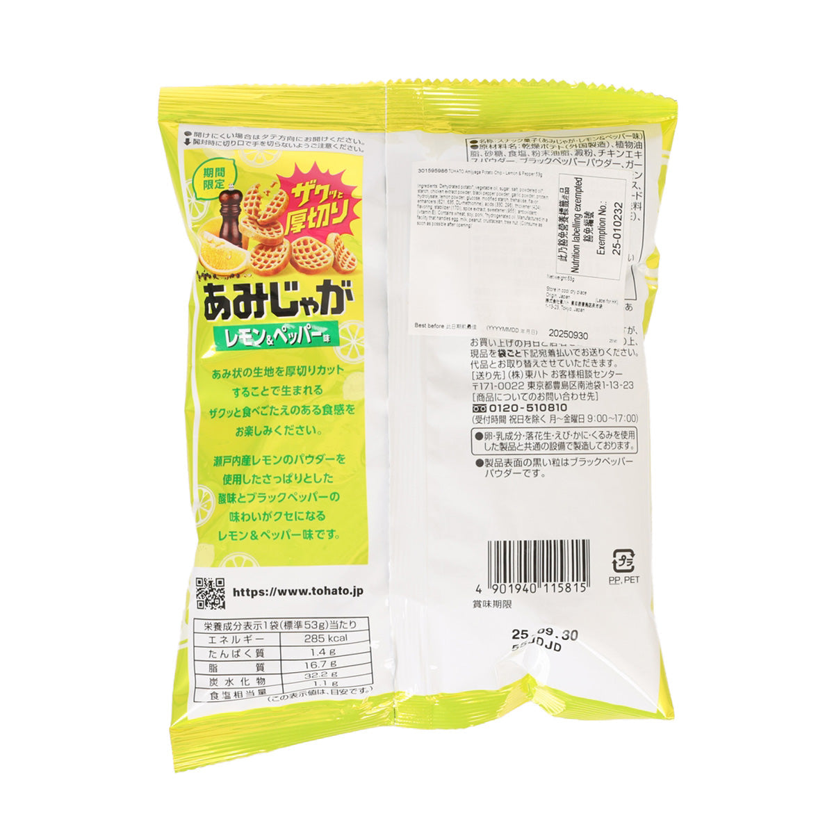 Potato chip bag, lemon & pepper flavor (53g), back label with barcode