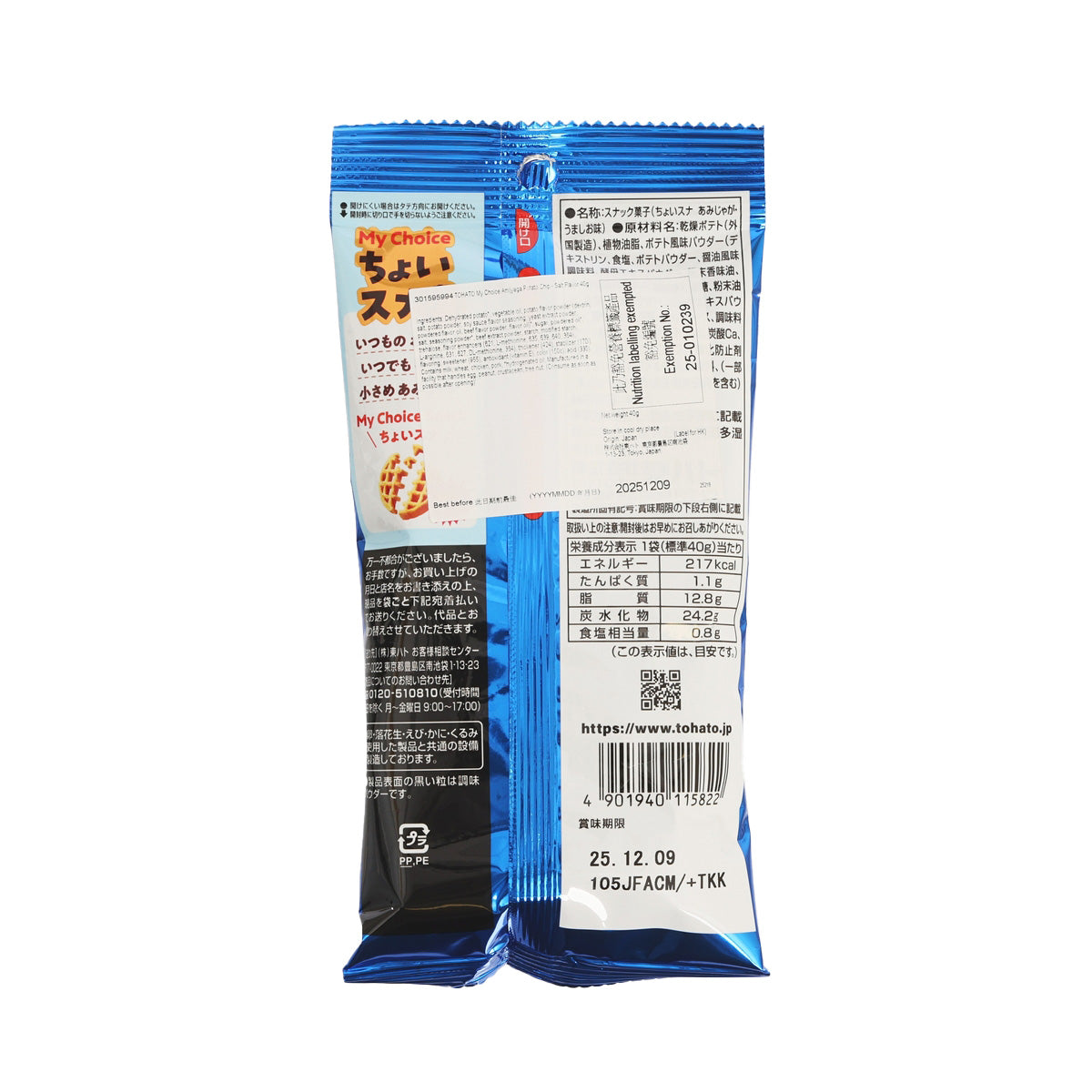 Salt-flavored potato chips bag, back panel with nutrition facts and ingredient list