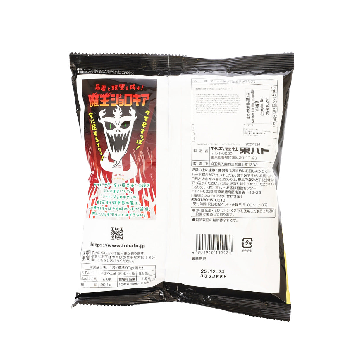 Spicy chili potato ring snack bag back with ingredient and nutrition information panel