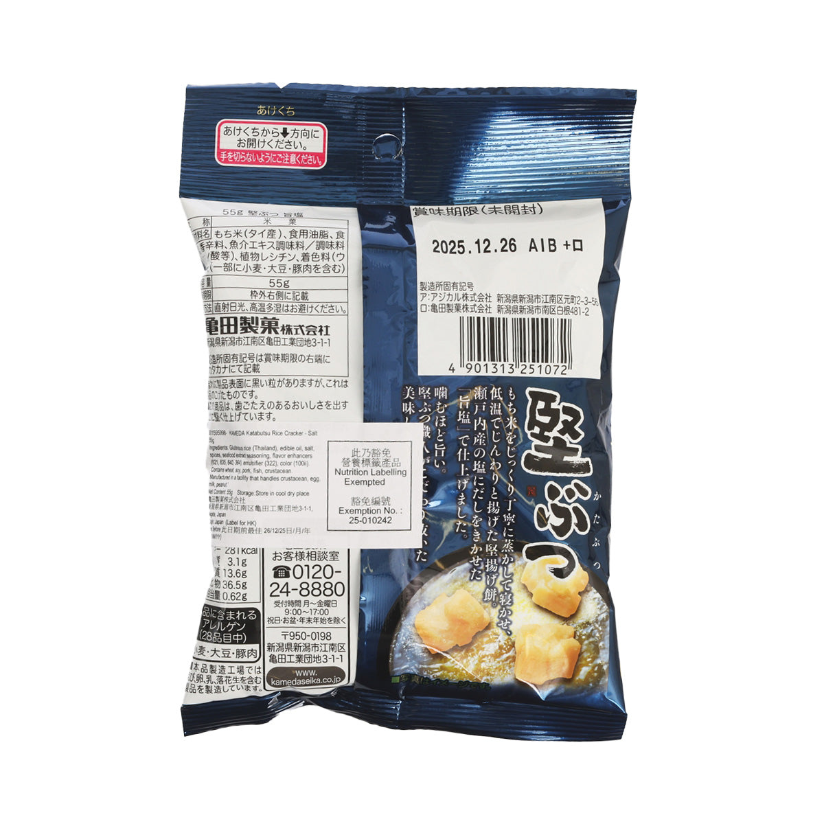 Salt mochi rice nuggets snack bag, back with barcode and nutrition panel (55g)