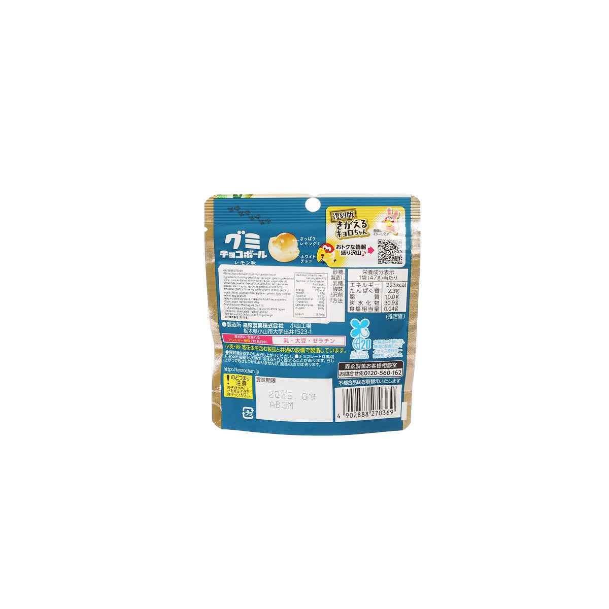 MORINAGA Kyorochan lemon gummy chocolate balls pouch, back with ingredient and nutrition panel