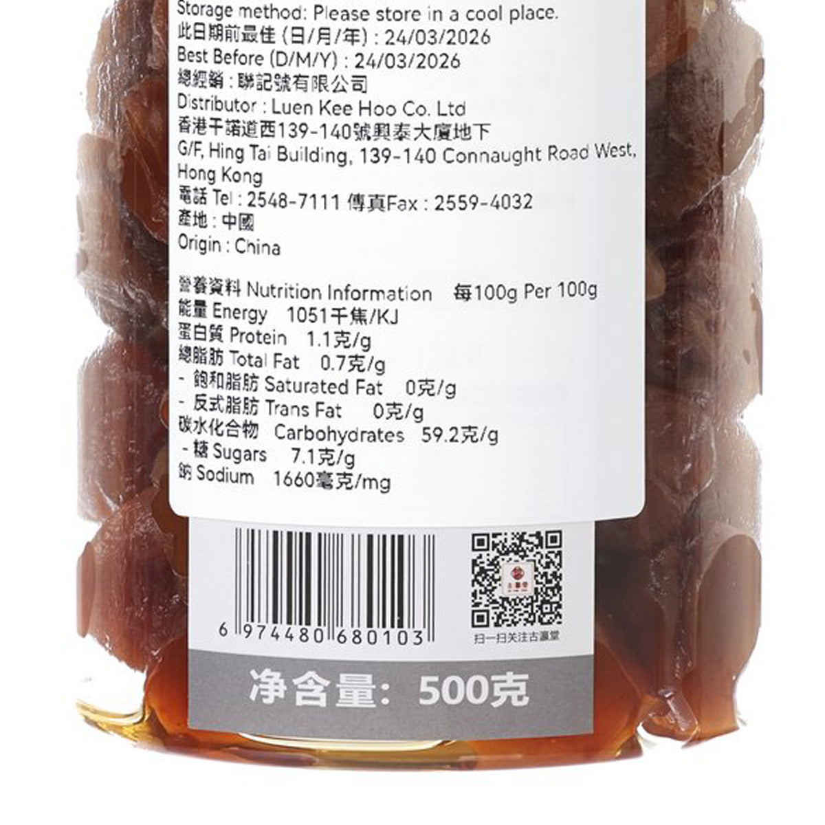 Preserved green plum jar, close-up nutrition panel and QR code on label