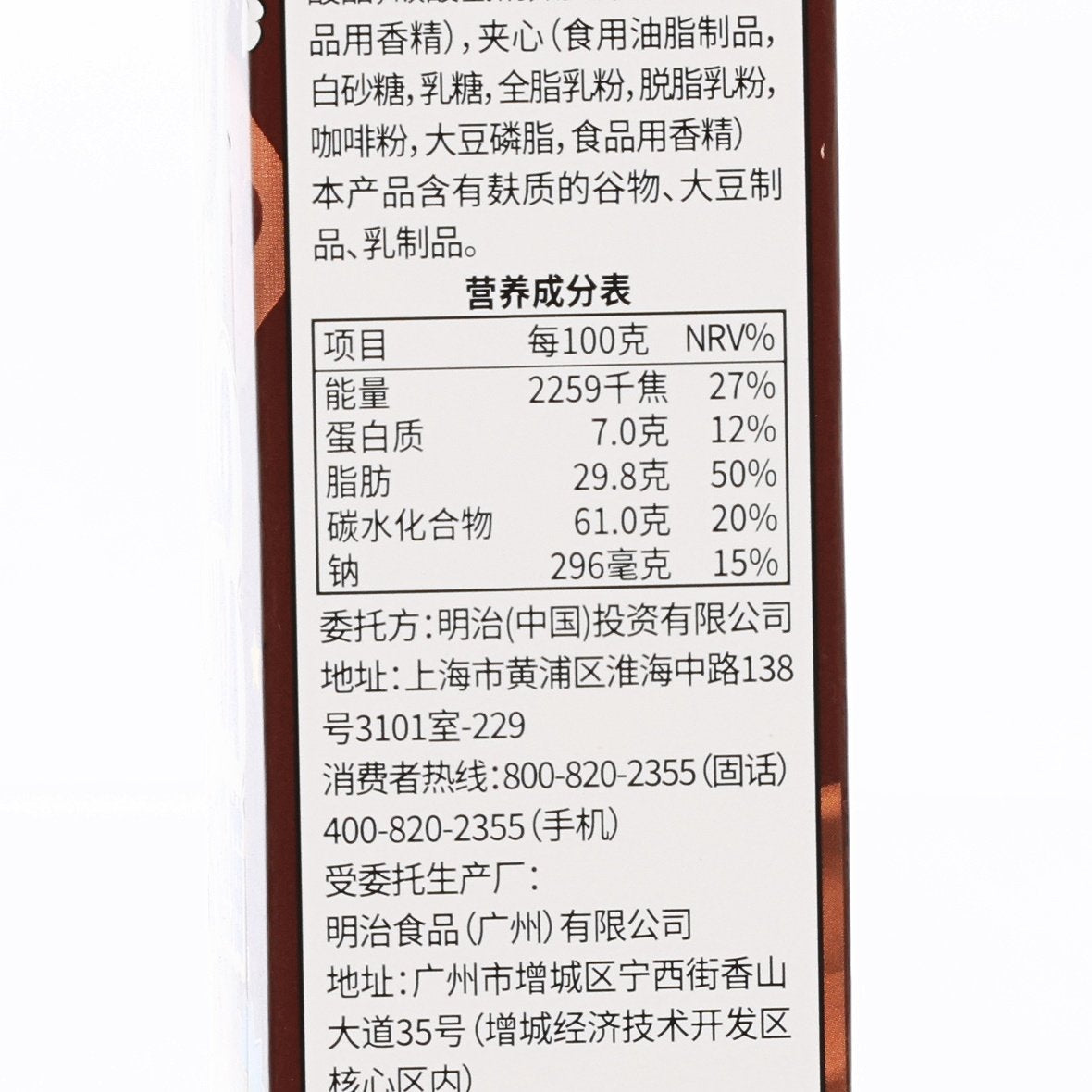 Nutrition facts and ingredients table on coffee sandwich cookie box