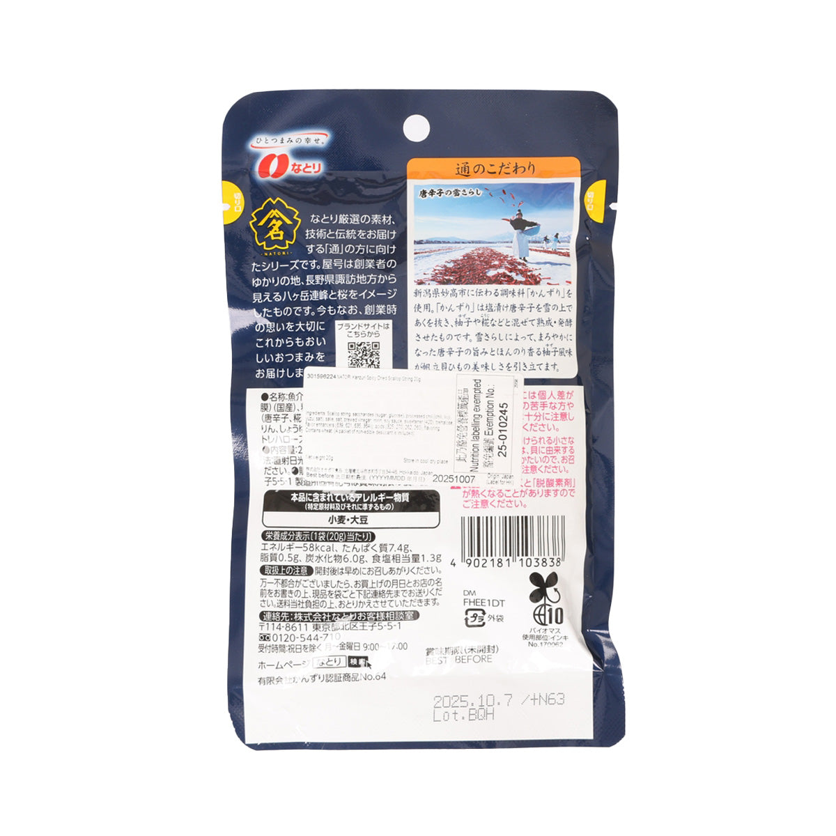 Spicy dried scallop string pouch, back side with ingredient and nutrition text, navy.