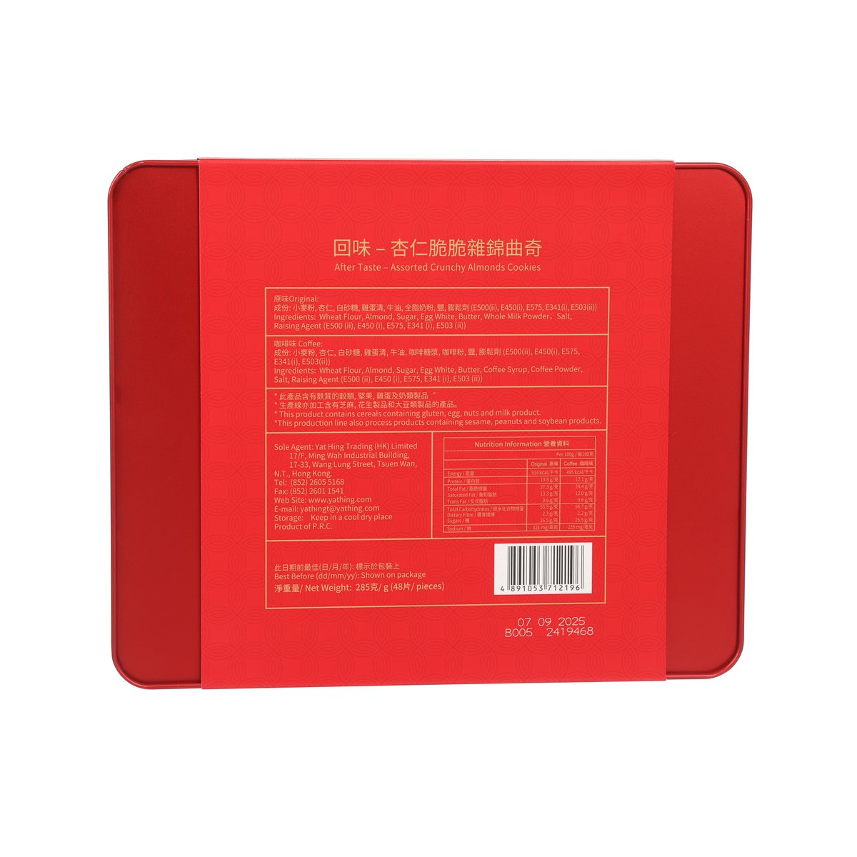 Red cookie tin back panel with barcode and product info