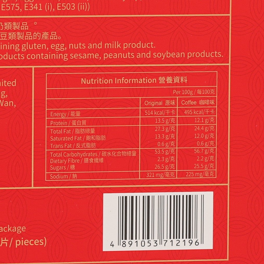 Nutrition facts panel and barcode on red cookie tin