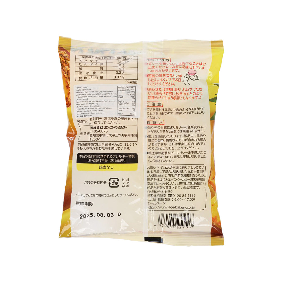 Okinawa pineapple jelly pouch back, ingredient and nutrition label on yellow pack