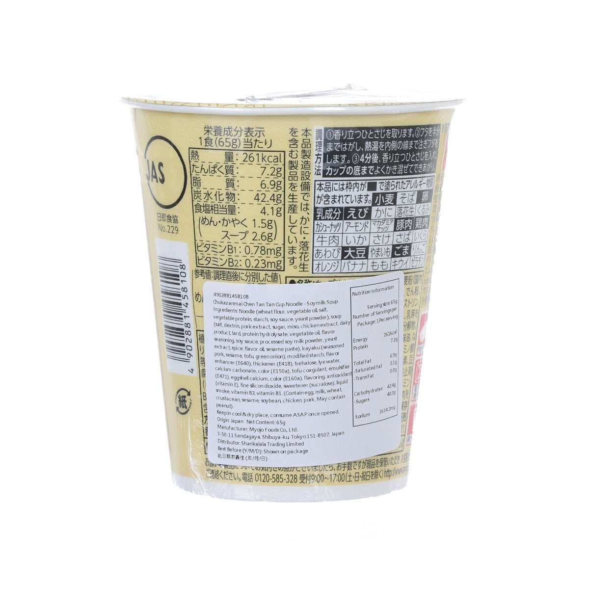 Back of soymilk cup noodle showing nutrition and ingredient label on yellow cup