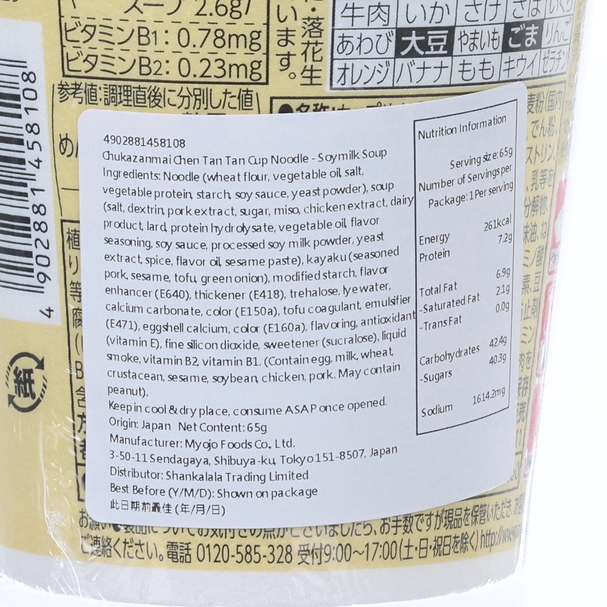 Close-up label on soymilk cup noodle with ingredients and nutrition table