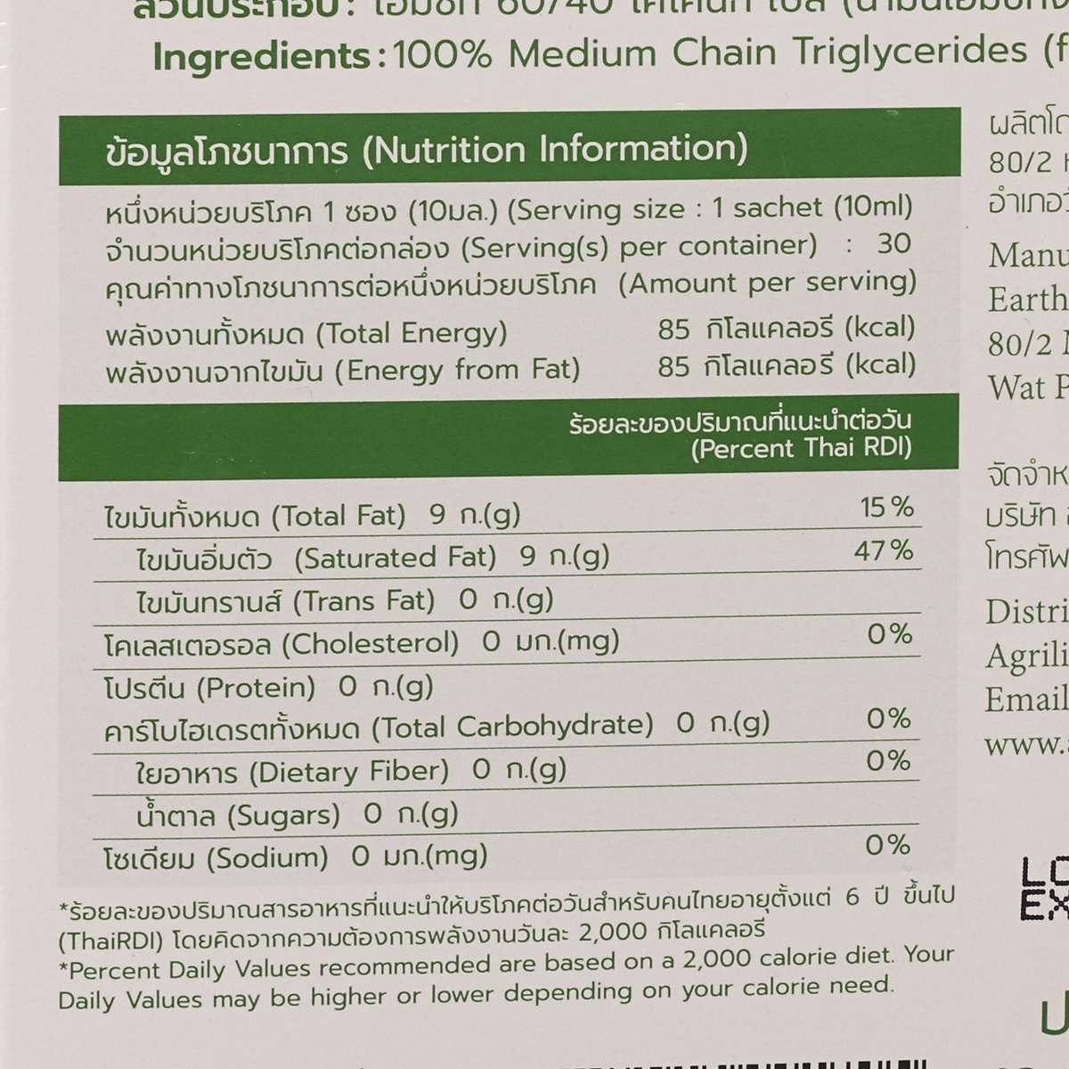 AGRILIFE MCT Oil nutrition information panel with serving energy and fats