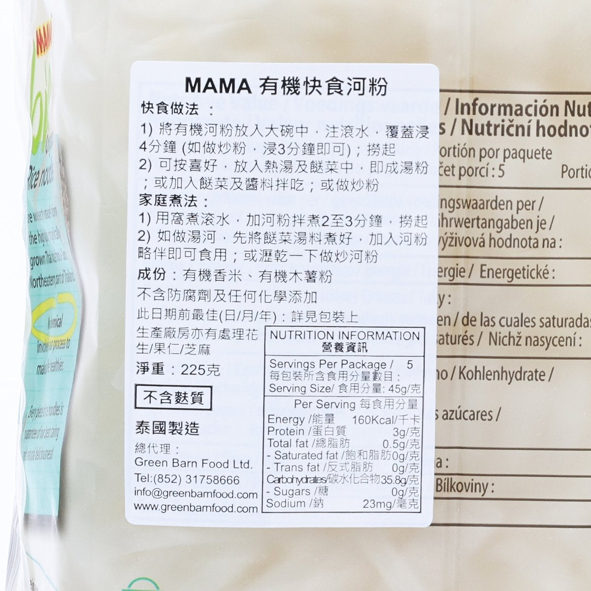 MAMA organic instant rice noodles nutrition information on pouch, 225 g