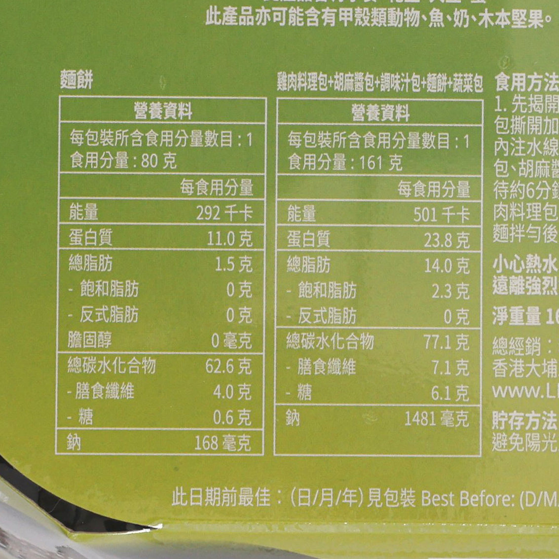 LEE KUM KEE chicken noodle bowl back label, green nutrition table close-up