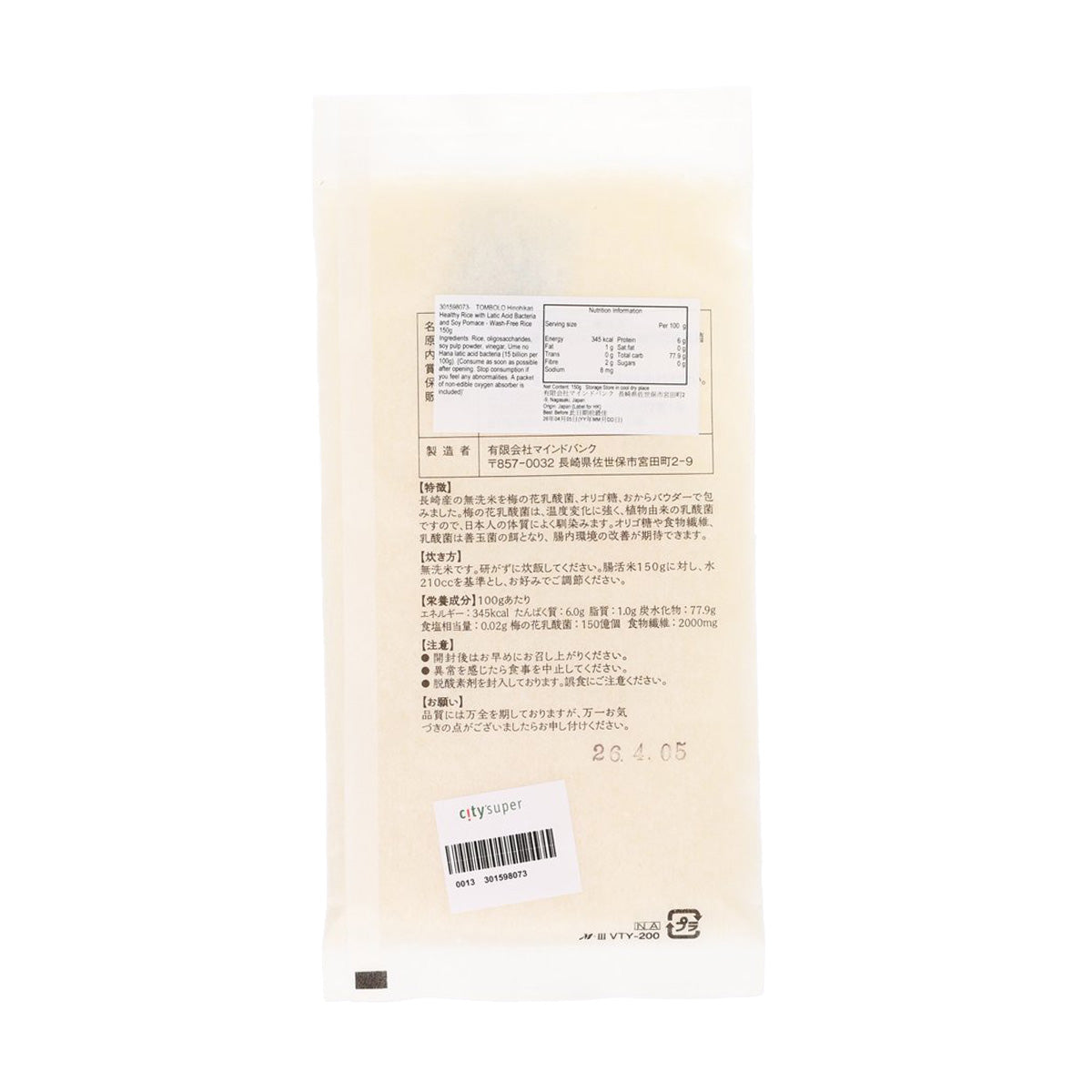 TOMBOLO Hinohikari rice pouch back with barcode and ingredient text