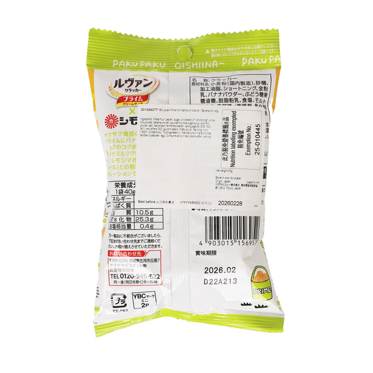 Banana milk mini sandwich cracker pouch back with nutrition and barcode label
