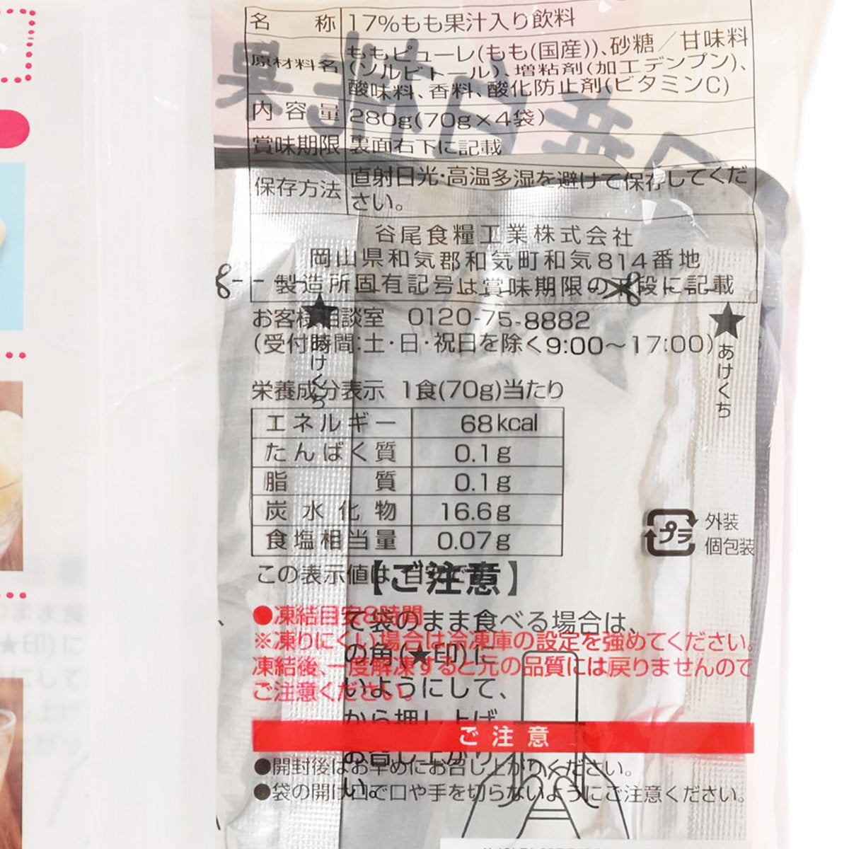 Peach fruit popsicle mix nutrition label, serving info and ingredients close-up