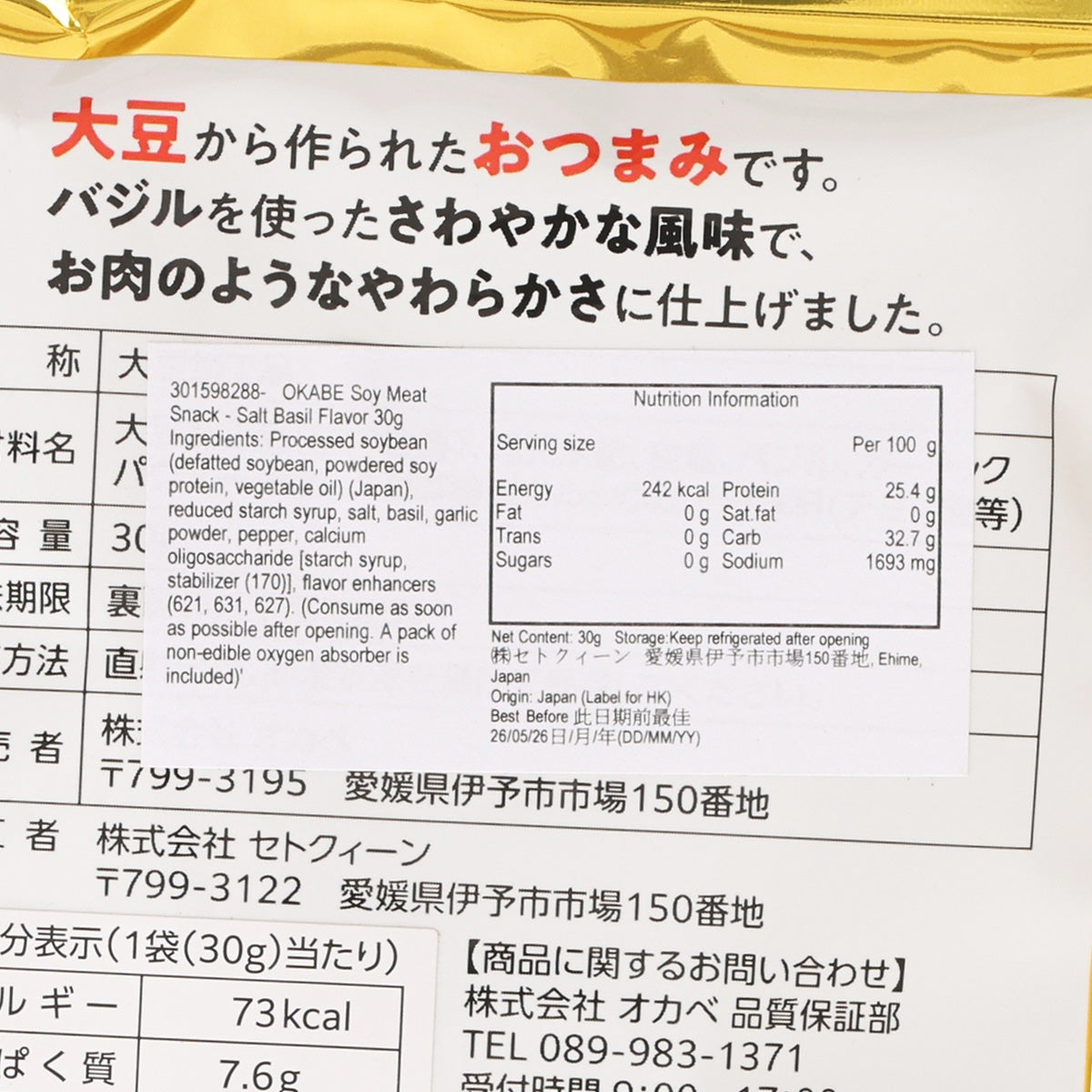 Soy meat snack label close-up showing nutrition information and product details on pouch
