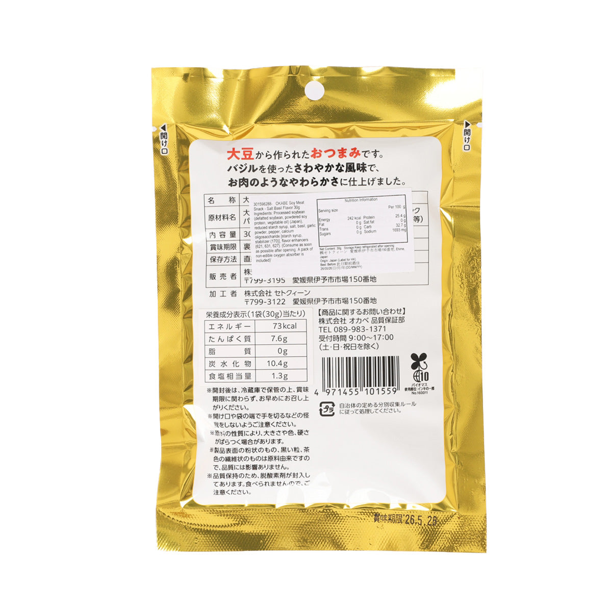 Soy meat snack pouch back panel with ingredients and nutrition table, gold foil bag