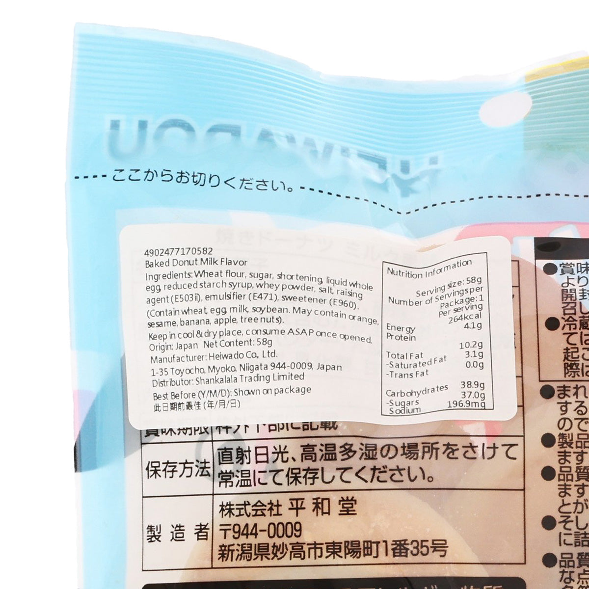 Milk baked doughnut snack bag, 58g, close-up of nutrition information panel