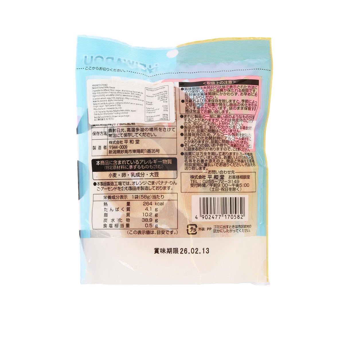 Milk baked doughnut snack bag, 58g, back view with nutrition and ingredient panel