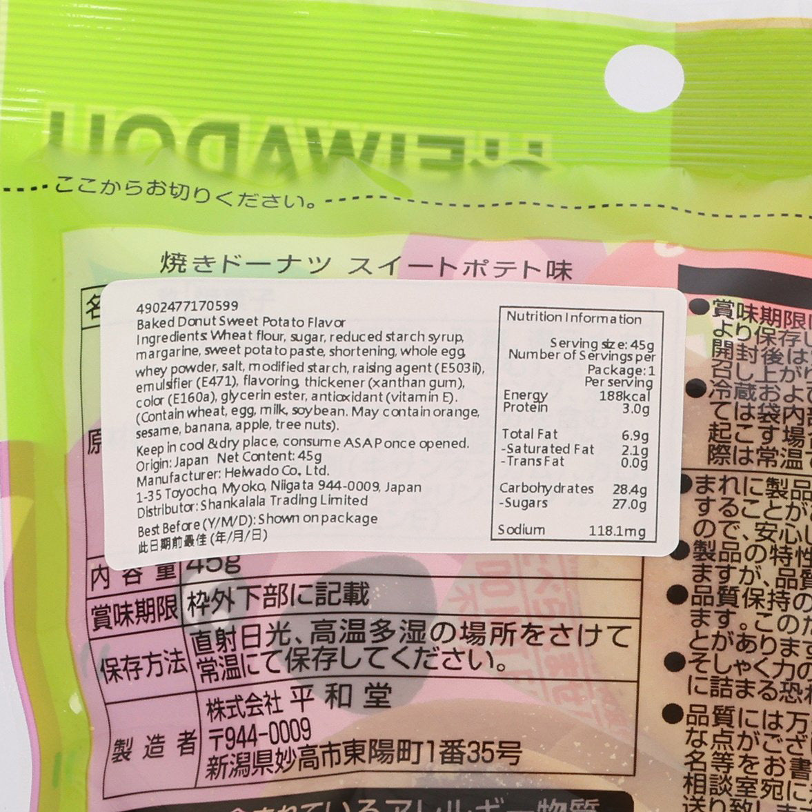 HEIWADO sweet potato baked doughnuts label close-up with nutrition and storage info