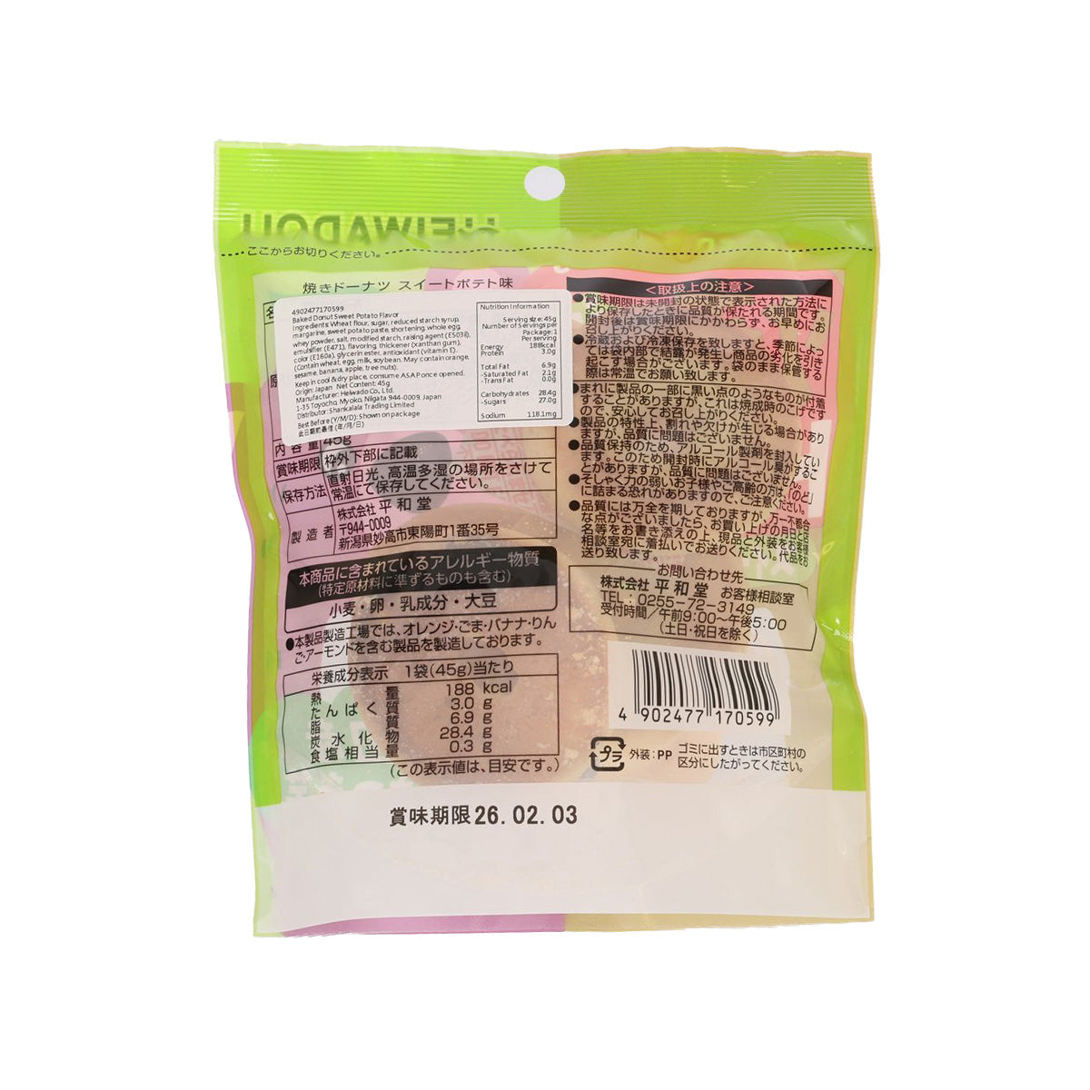 HEIWADO sweet potato baked doughnuts pouch, back with ingredient and nutrition panel