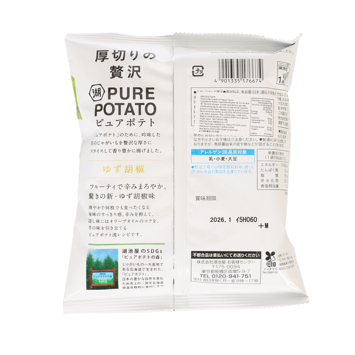 KOIKEYA Pure Potato Chips bag, back panel with barcode and ingredient text