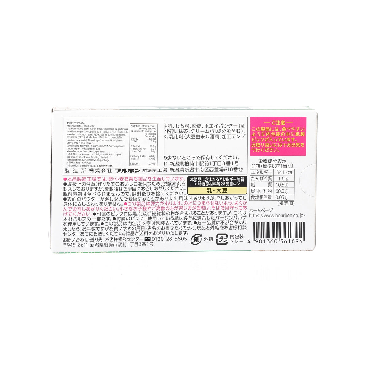 Bourbon mochi package back with barcode and nutrition/ingredients info