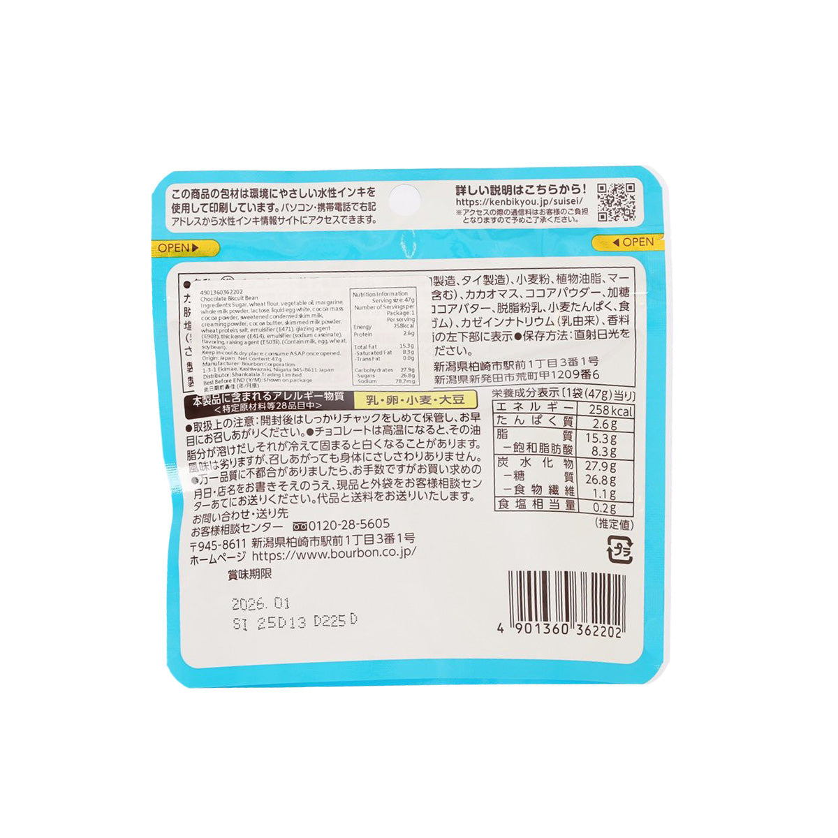 Chocolate cookie ball pouch back panel with nutrition facts and barcode