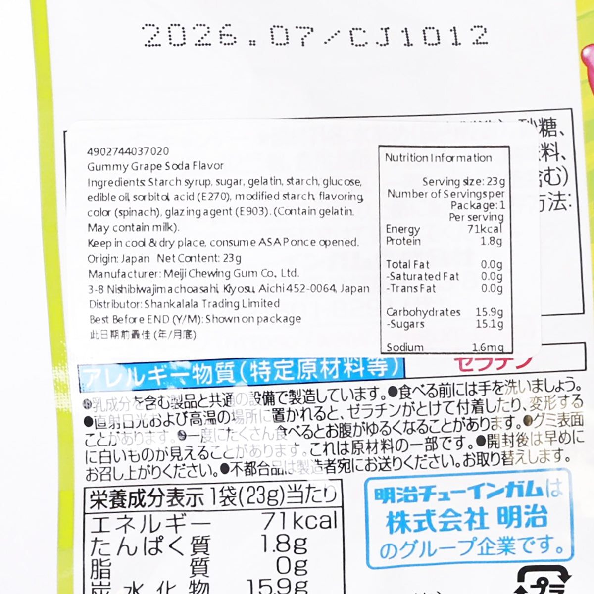 MEIGUM animal gummy nutrition facts panel on pouch, 23g serving info