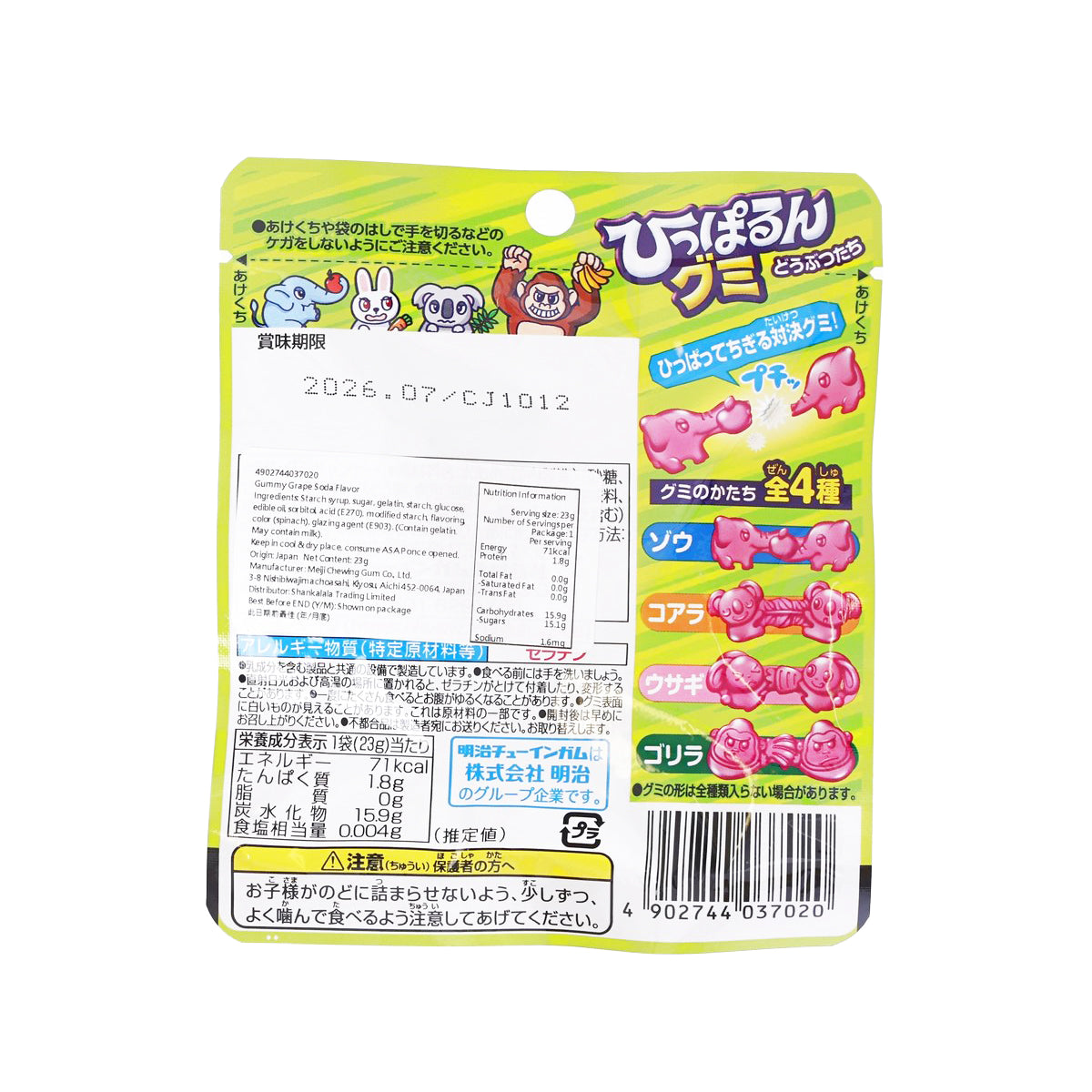 MEIGUM animal gummy pouch back label with ingredients list and barcode