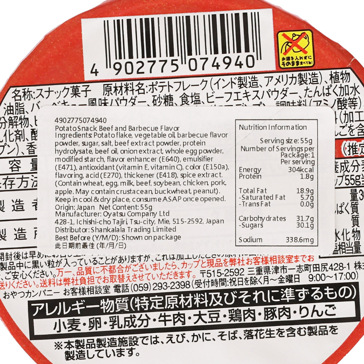 Potato snack cup nutrition facts and ingredients label on red packaging