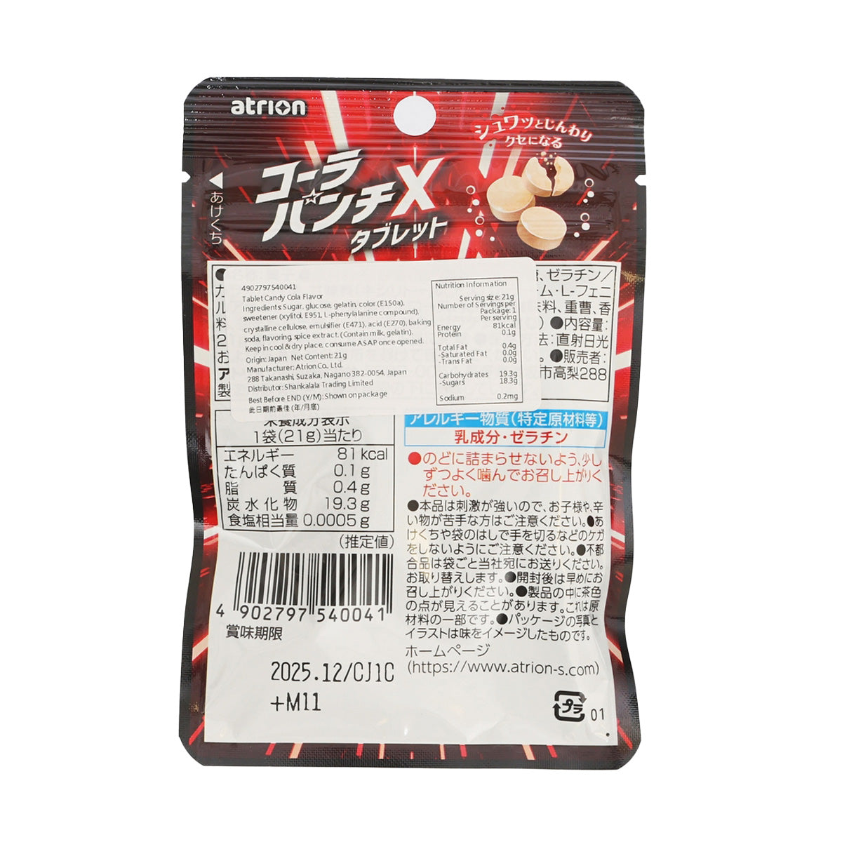 Small cola punch tablet pouch back panel with nutrition facts and ingredient text