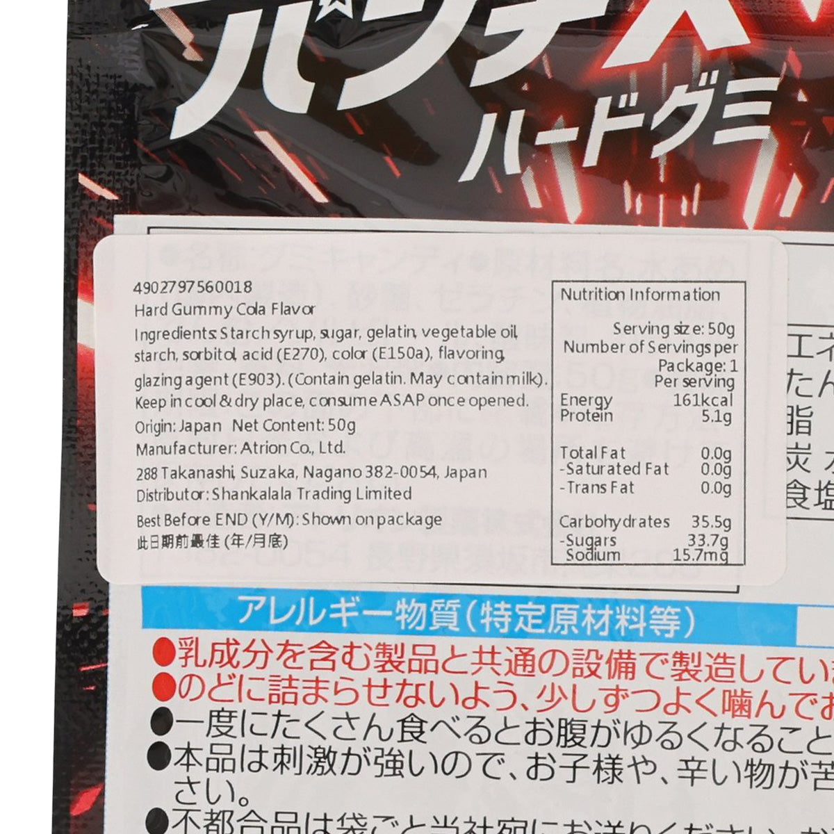 Close-up of nutrition information on hard cola-flavored gummy pouch