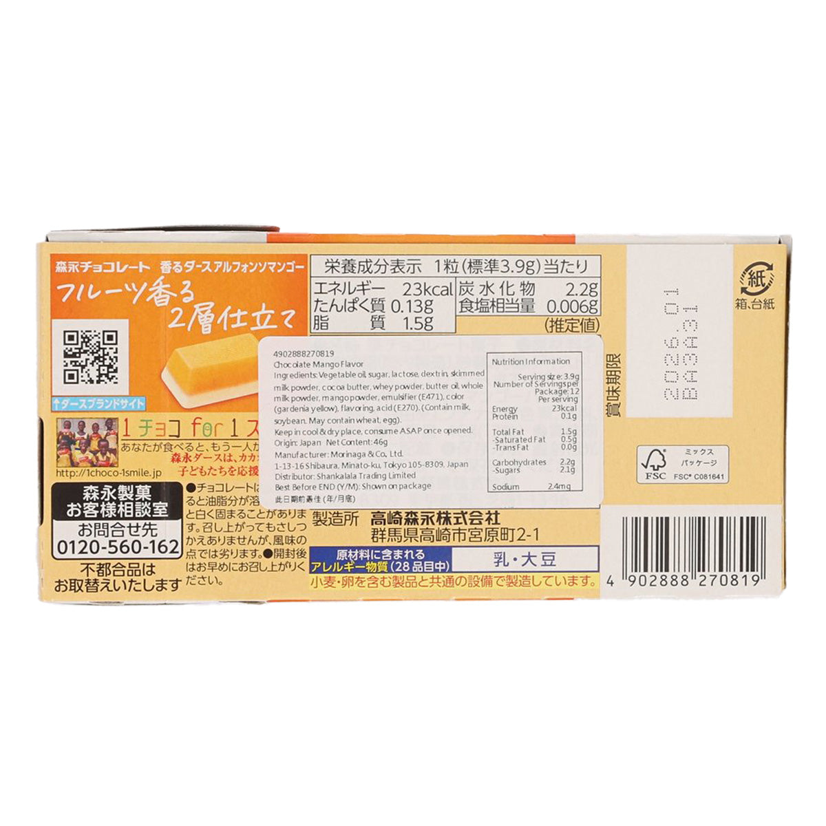 MORINAGA DARS Mango chocolate box back with ingredients and nutrition panel