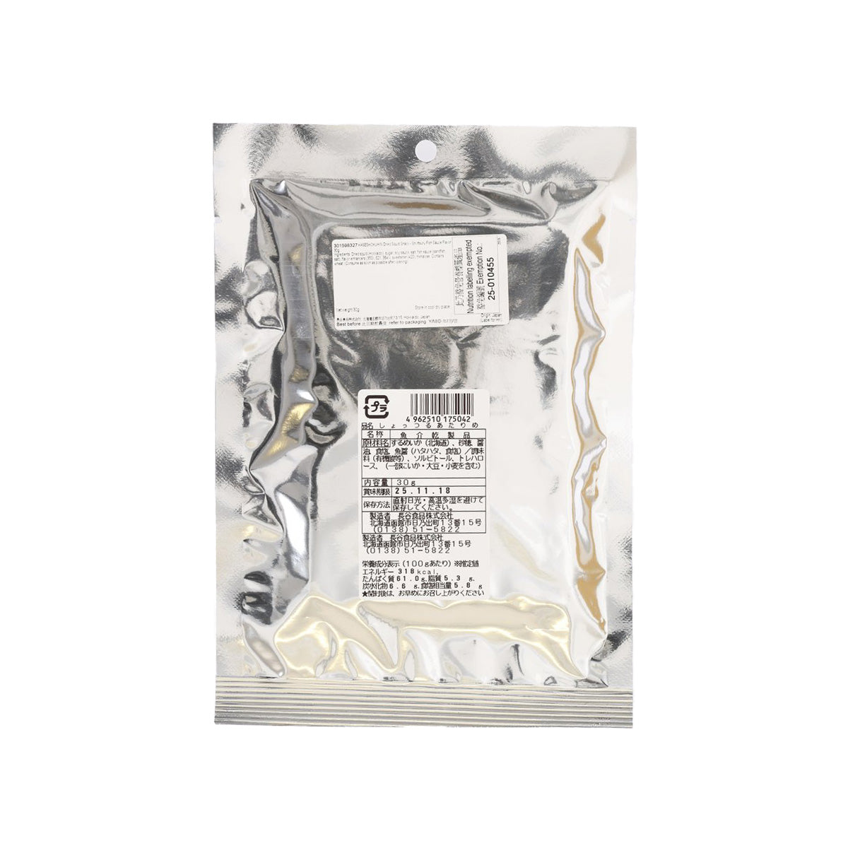 Dried squid snack pouch back with nutrition and ingredient label on silver foil