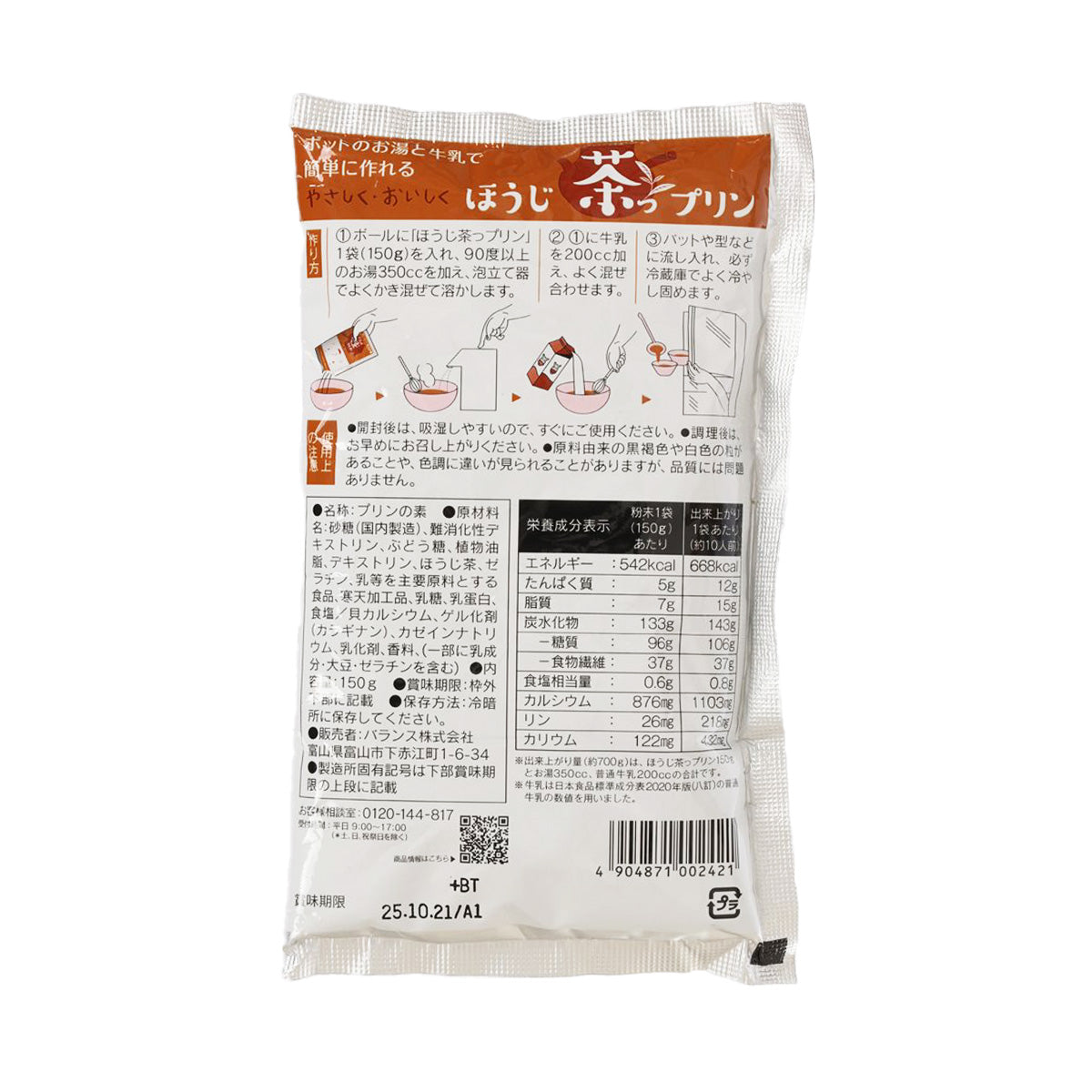 Hojicha pudding mix sachet back with cooking instructions and barcode